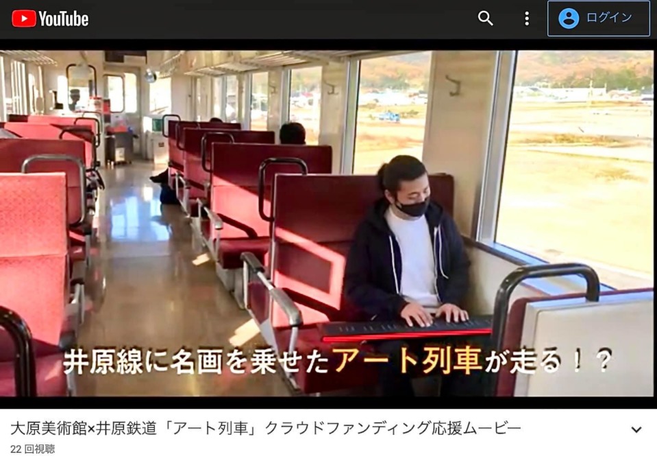 藪井祐介氏が「アート列車」応援動画を作ってくれました