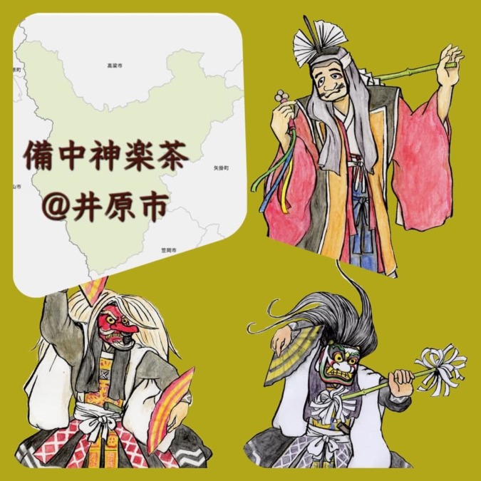 備中神楽茶はがき