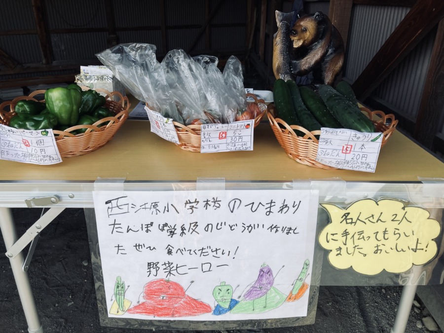 西江原小学校児童が育てた野菜が入荷しました！