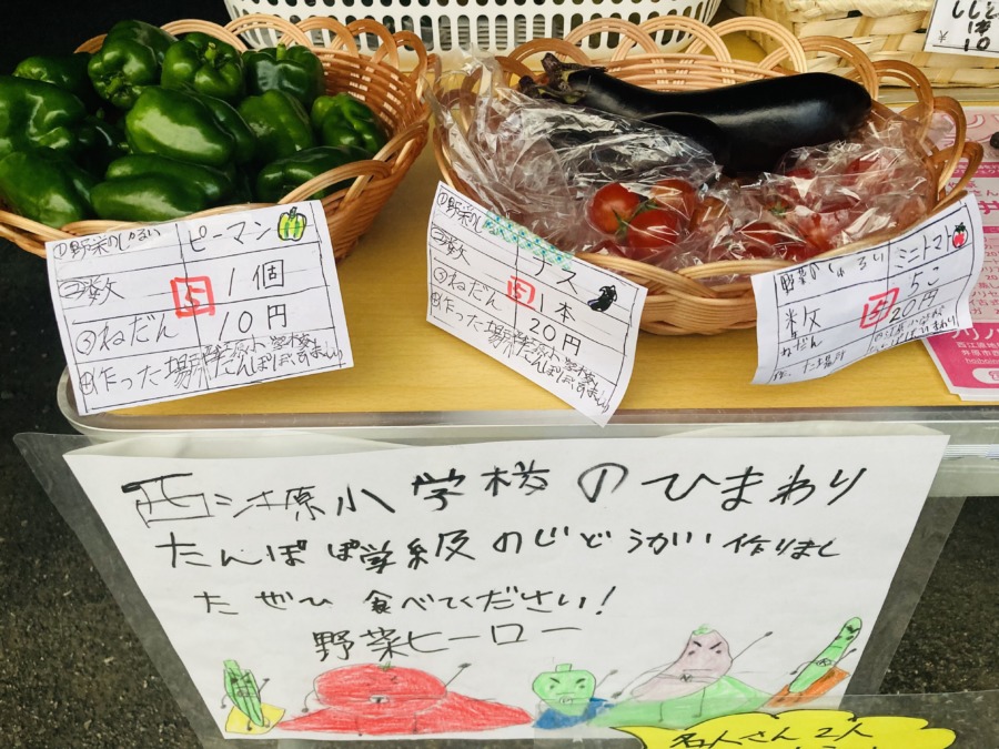 西江原小学校児童の野菜、ノリノリマーケットに入荷‼️