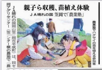 JA農業塾が山陽新聞に掲載‼️