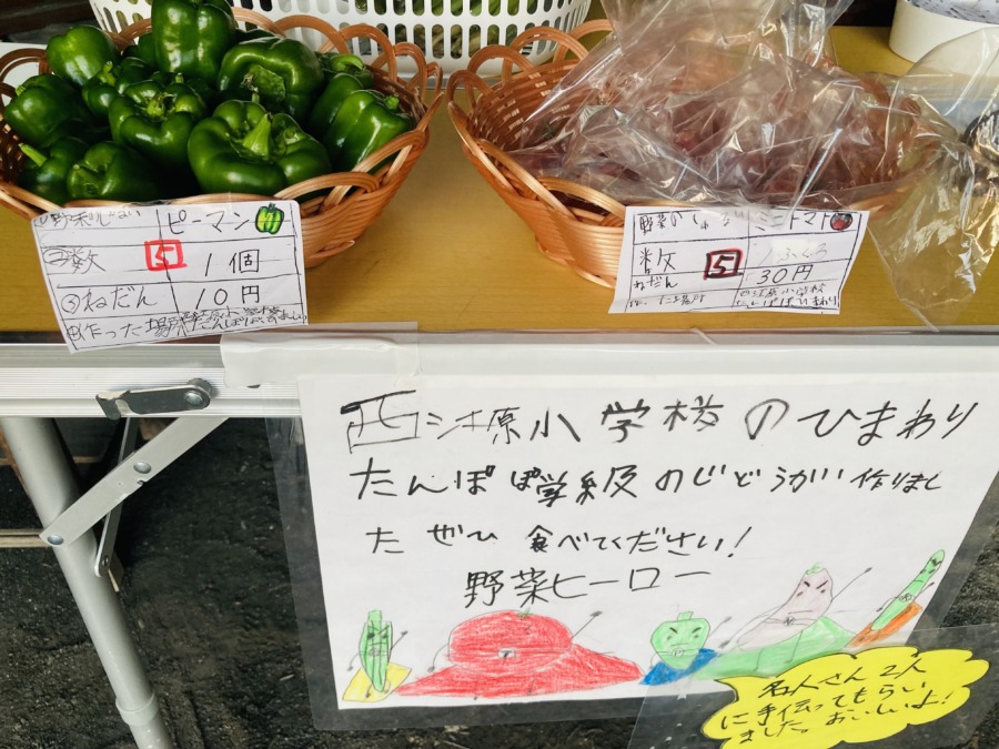 西江原小学校児童の野菜を食べて応援❗️