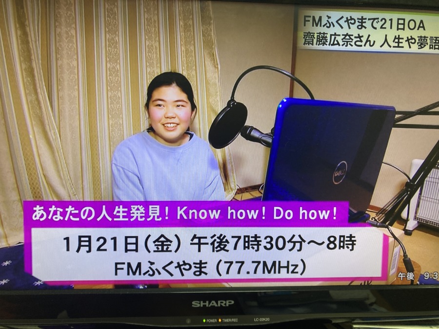 野上小学校6年生齋藤さん、本日1月21日番組最年少ラジオ出演❗️