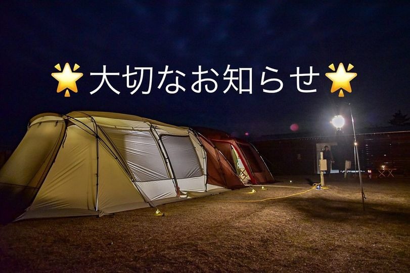 お客様へ大切なお知らせ