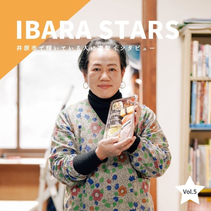 特集「IBARA STARS」Vol.5