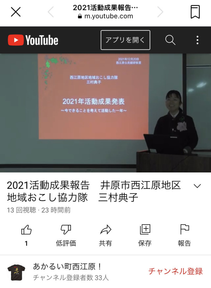 西江原地区地域おこし協力隊三村典子2021年活動成果報告