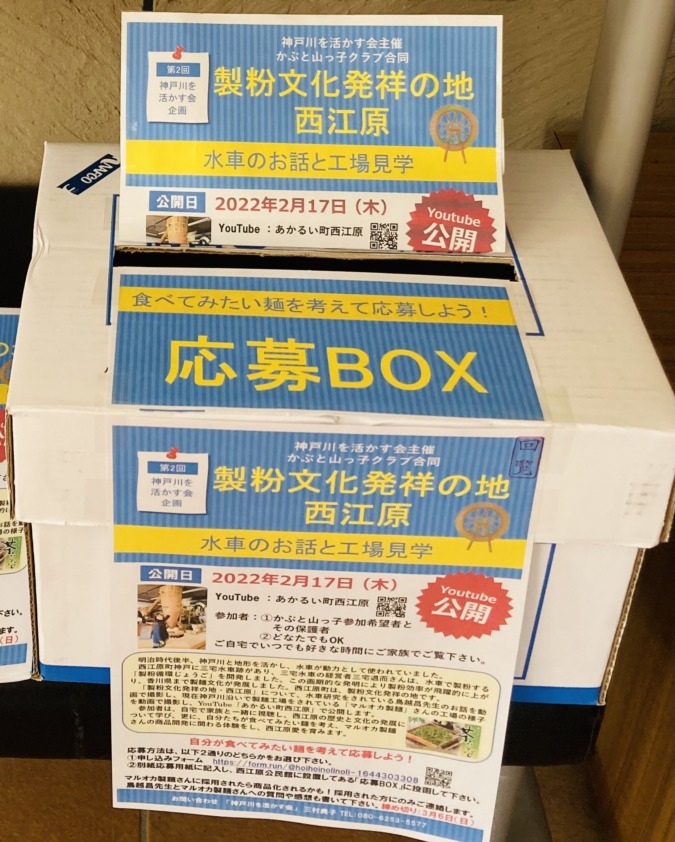 製粉文化発祥の地・西江原❗️「水車のお話と工場見学」をYouTubeで観て、食べたい麺を考えて応募しよう‼️
