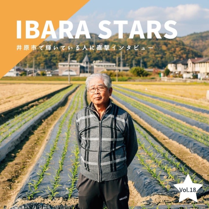 「IBARA STARS」Vol.18
