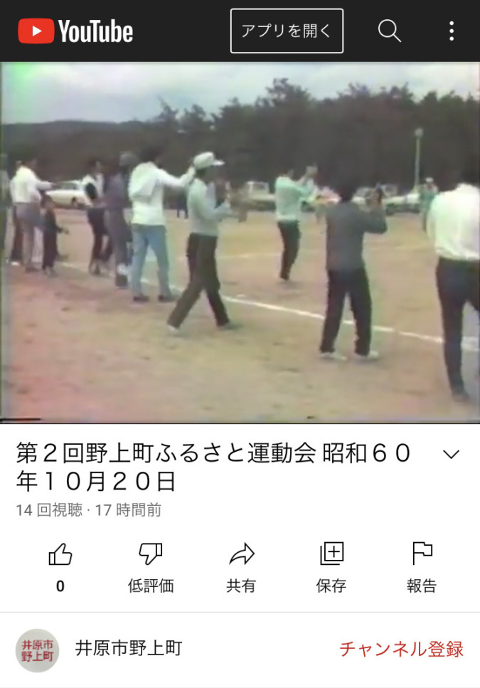 野上町YouTubeチャンネル誕生！昭和６０年野上ふるさと運動会投稿！