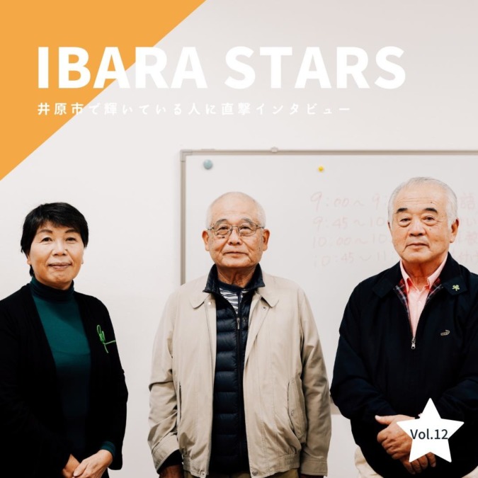 「IBARA STARS」Vol.12