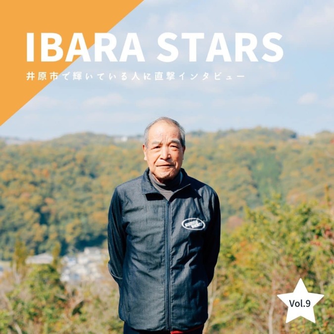 「IBARA STARS」Vol.9