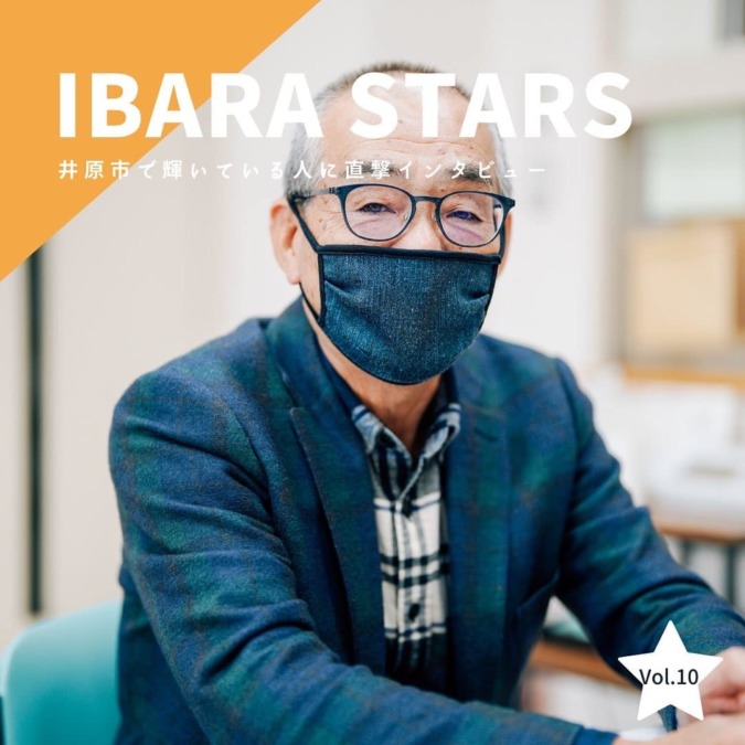 「IBARA STARS」Vol.10