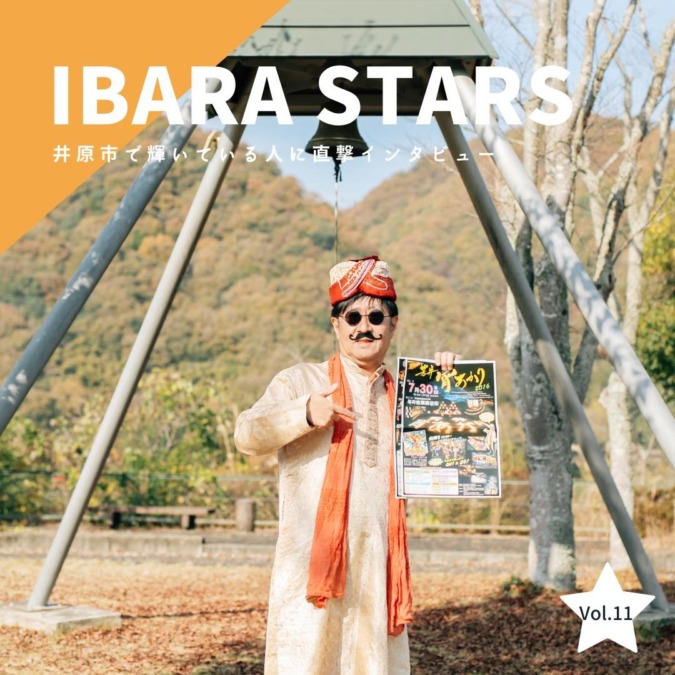 「IBARA STARS」Vol.11