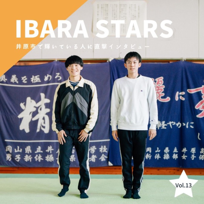 「IBARA STARS」Vol.13