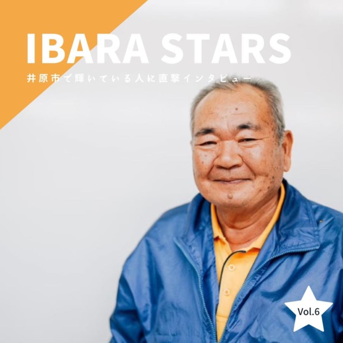 「IBARA STARS」Vol.6