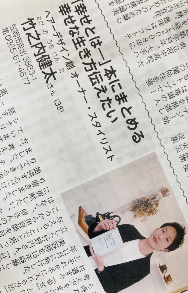 笠岡のトレーラーハウス美容室「ヘアーデザイン創」経済リポート5月10日号掲載❗️