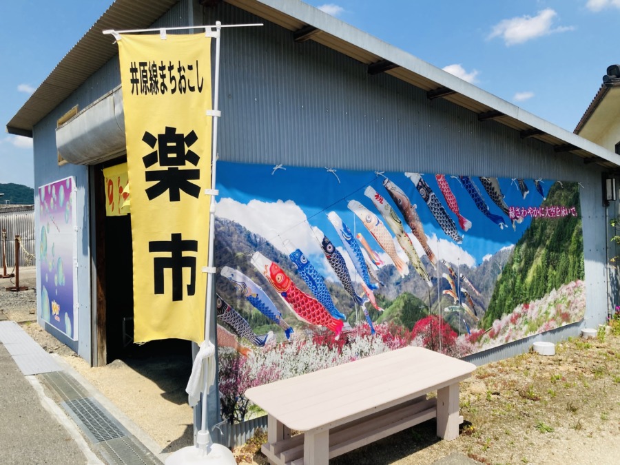 西江原の無人野菜販売所ノリノリマーケットで井原産野菜販売❗️