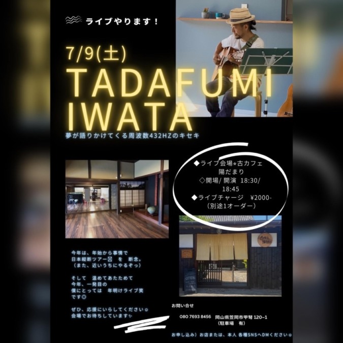 【7/9】TADAFUMI　IWATAライブ【満員御礼】