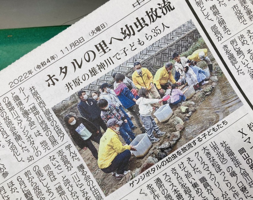 西江原町「雄神川の自然と環境を護る会」蛍の幼虫放流、中国新聞掲載❗️