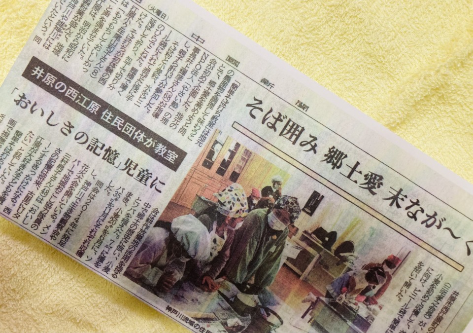 「親子でかんたんそばうち教室」12月20日中国新聞朝刊に掲載❗️