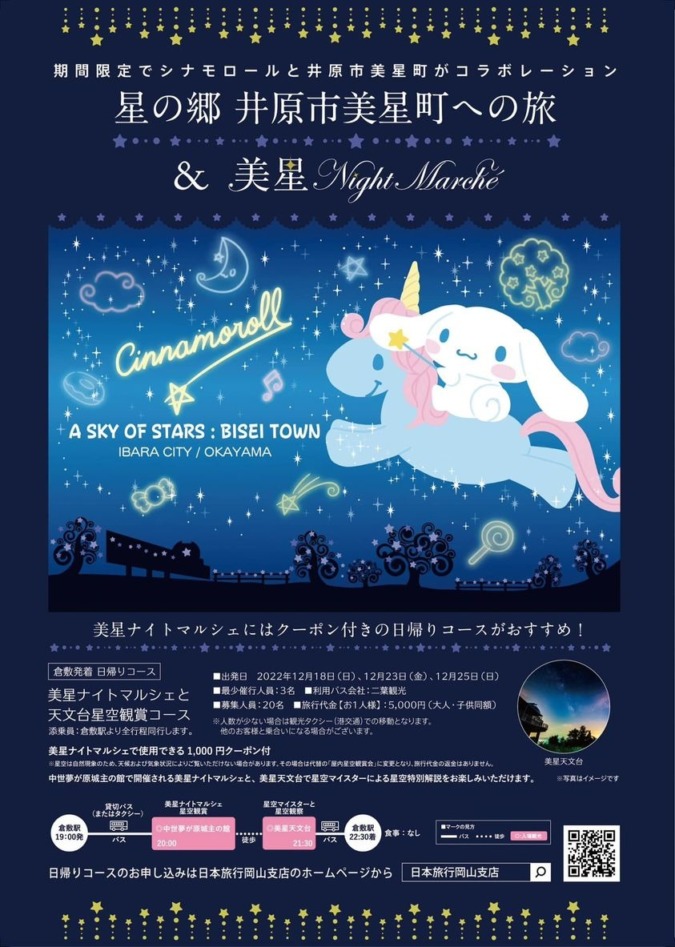 美星ナイトマルシェ