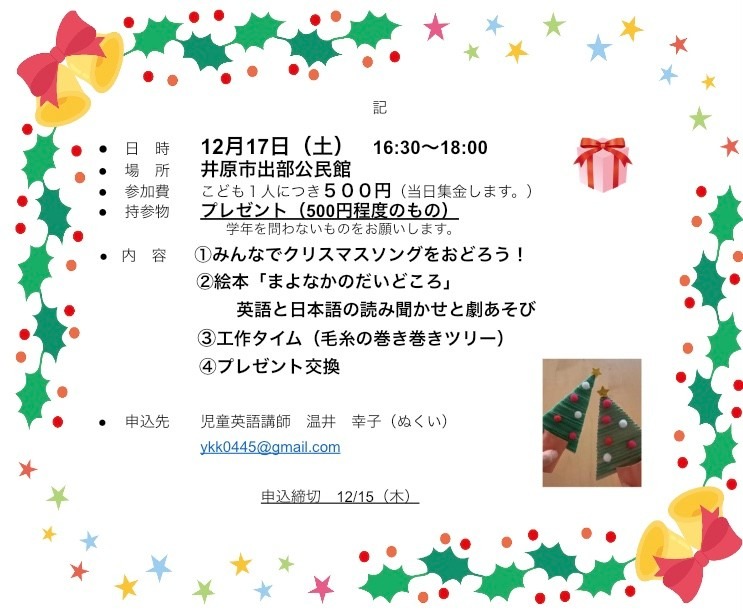 12/17（土）こども英語　Christmas Party