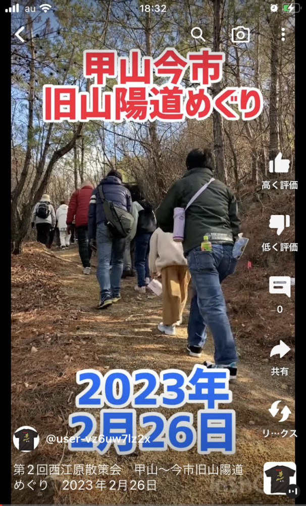 第2回西江原散策会「甲山～今市旧山陽道めぐり」動画公開！