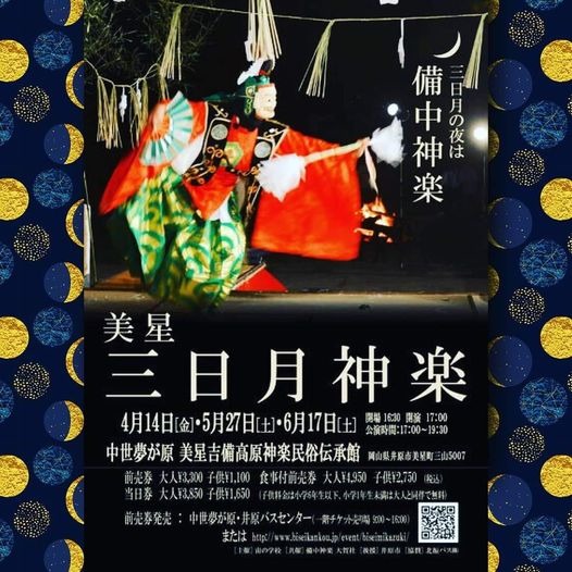 【6/17】美星 三日月神楽