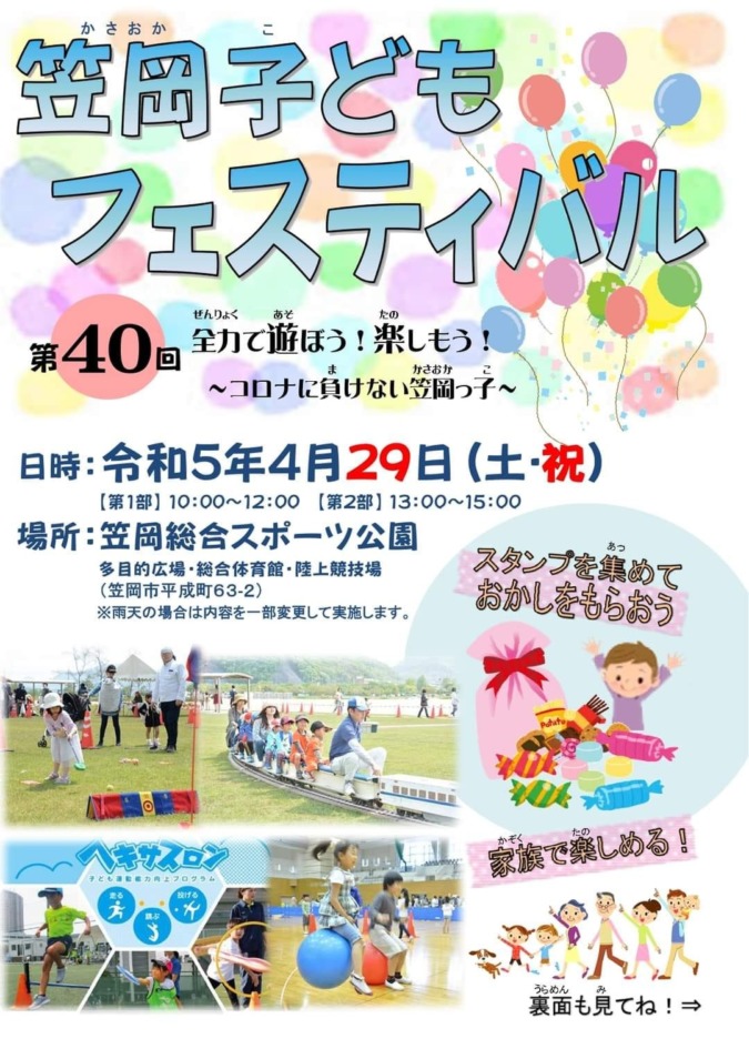 【4/29】笠岡子供フェスティバル
