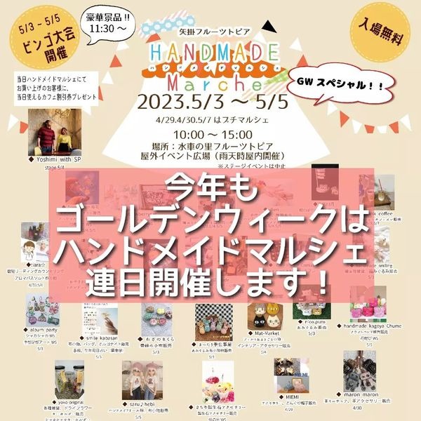 【水車の里フルーツトピア】ハンドメイドマルシェのGWスペシャル開催！