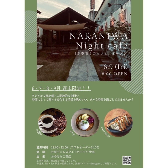 9日(金)より『 NAKANIWA Night cafe 』を 夏季限定、週末不定期でオープンします！