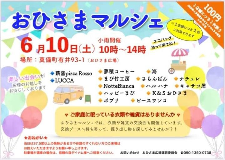 6月10日（土）おひさまマルシェ