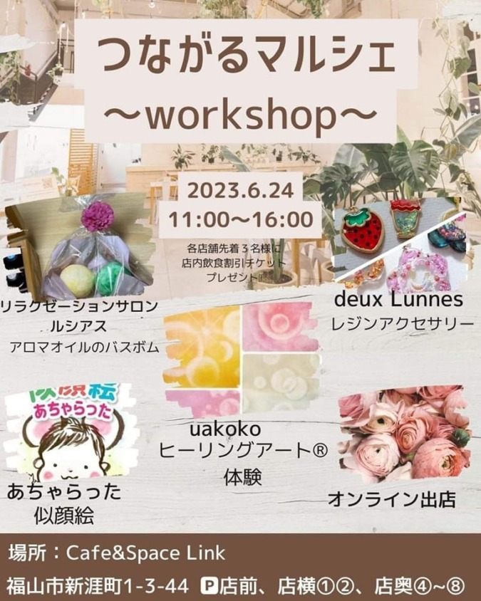 6月24日（土）つながるマルシェ