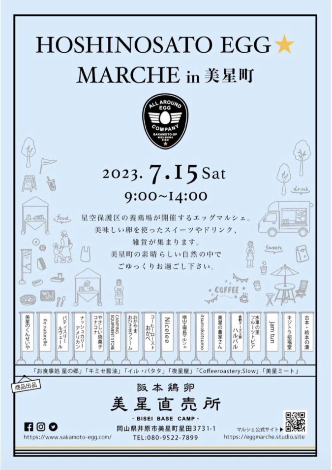 7/15(土)HOSHINOSATO EGG ☆ MARCHE