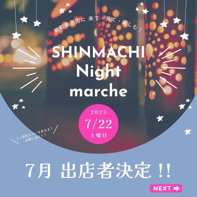 新町ナイトマルシェ