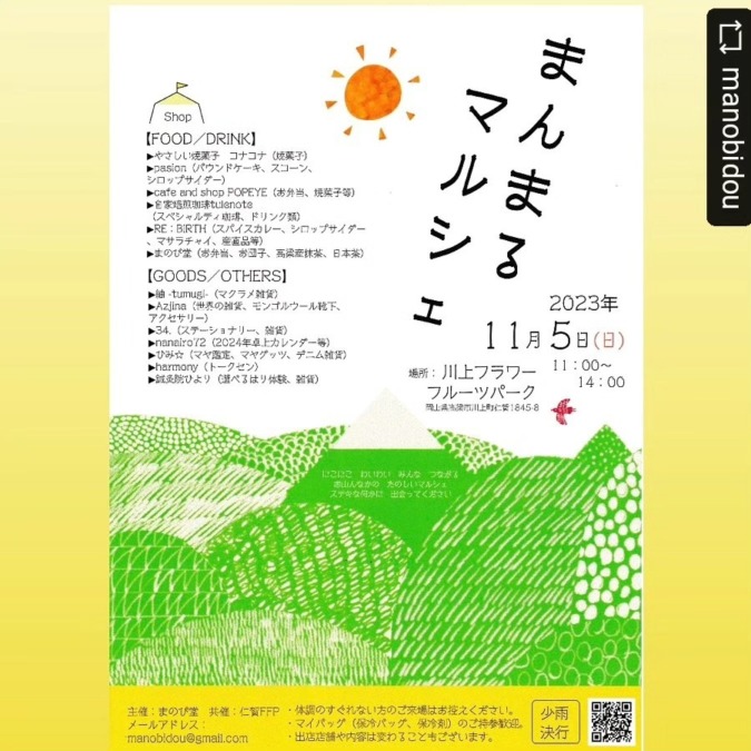 11/5(日)高梁市のまんまるマルシェ へ出店します