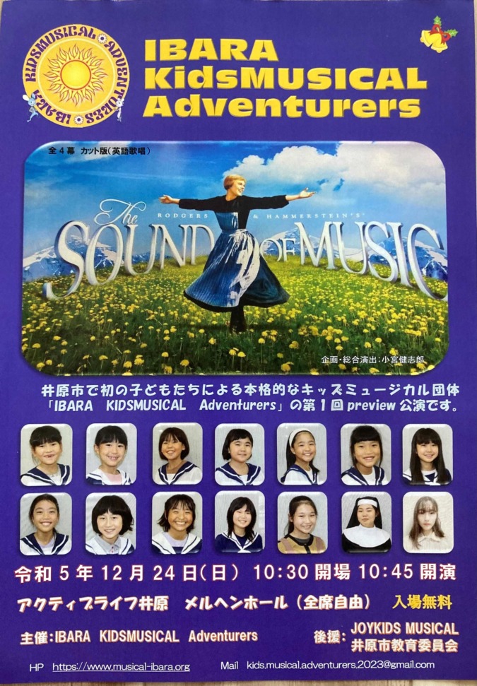 IBARA KidsMusical Adventurers 第１回公演　１２月２４日！