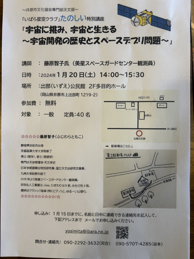 「いばら星空クラブ」たのしい特別講座