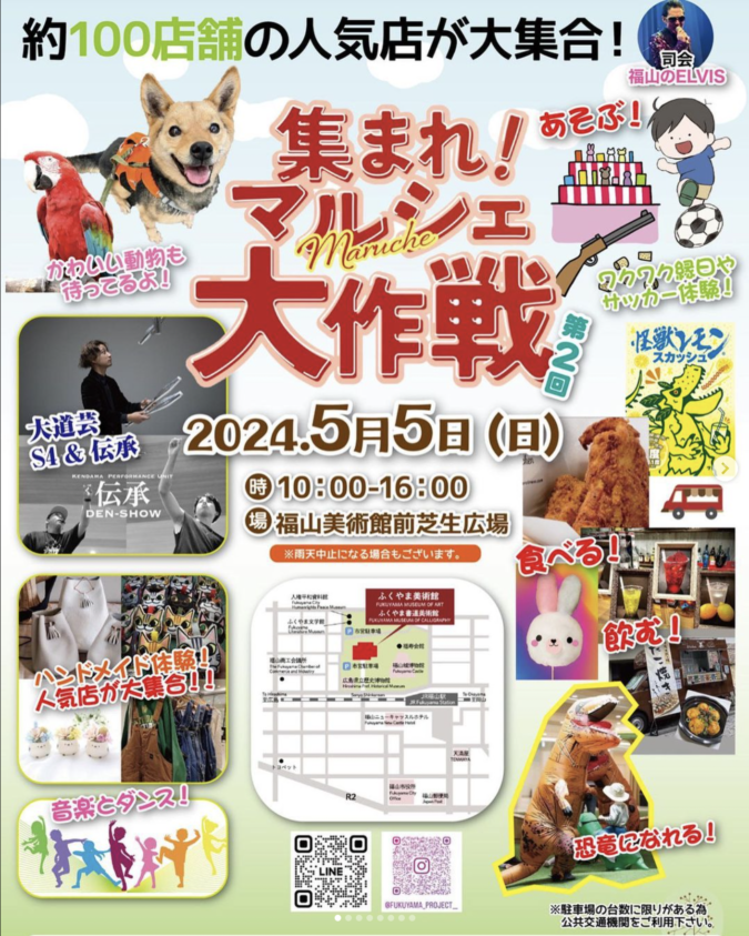 5/5(日)福山 第二回《集まれ!マルシェ大作戦★》
