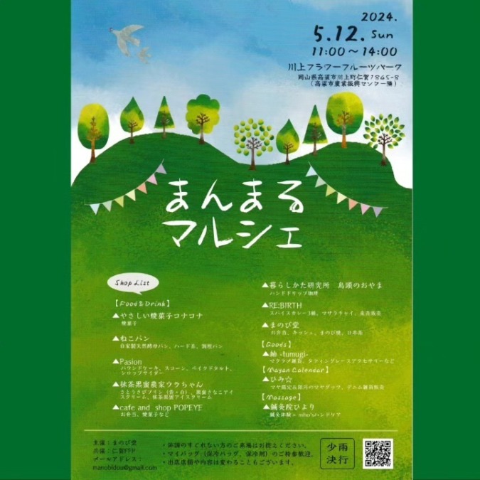 5/12(日)まんまるマルシェ