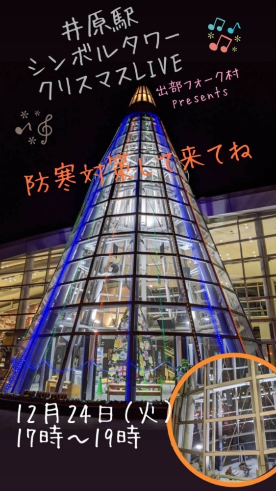 12/24(火)クリスマスLIVE