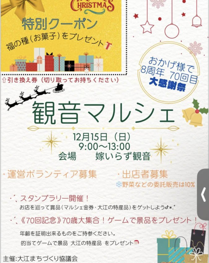 12/15(日)観音マルシェ8周年