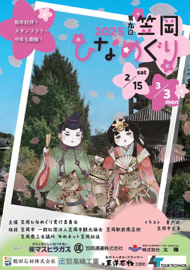 第9回 笠岡ひなめぐり