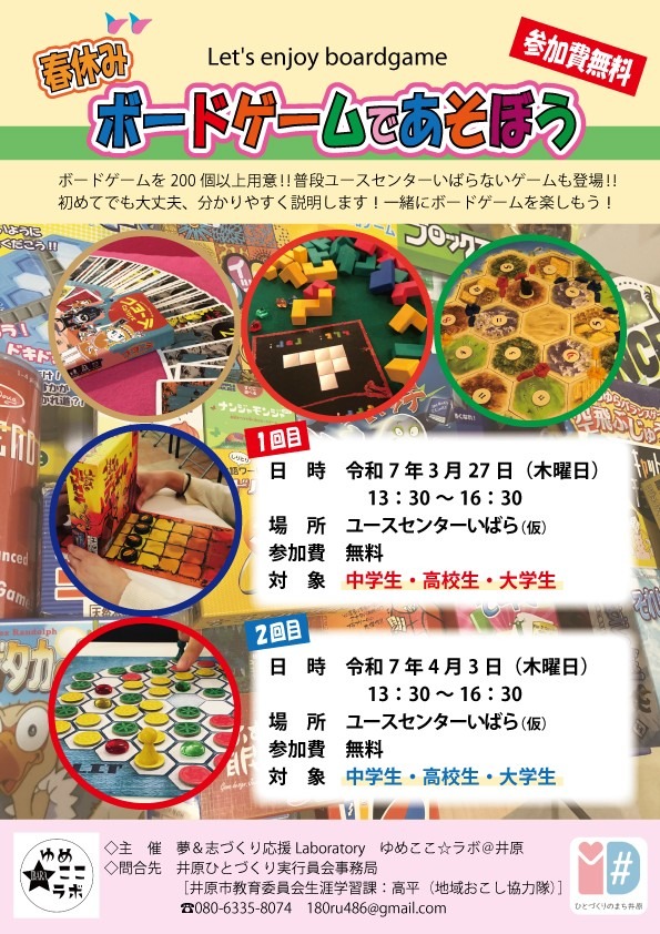 3/27(木曜日) 春休みボードゲームであそぼう(参加無料)