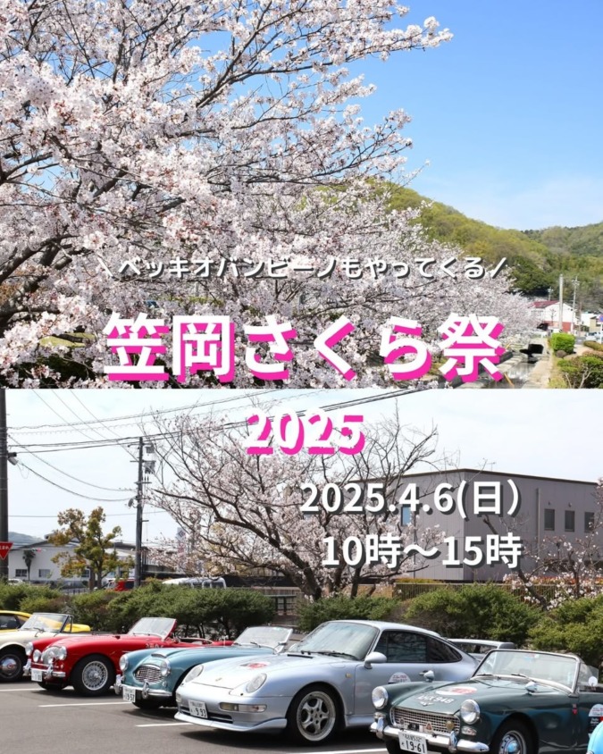 4/6(日)笠岡さくら祭2025