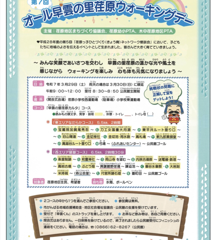 3/29(日)オール早雲の里ウォーキング
