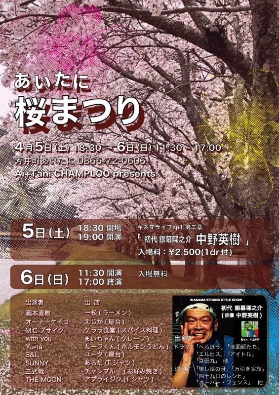 4/6(日)あいたに桜まつり