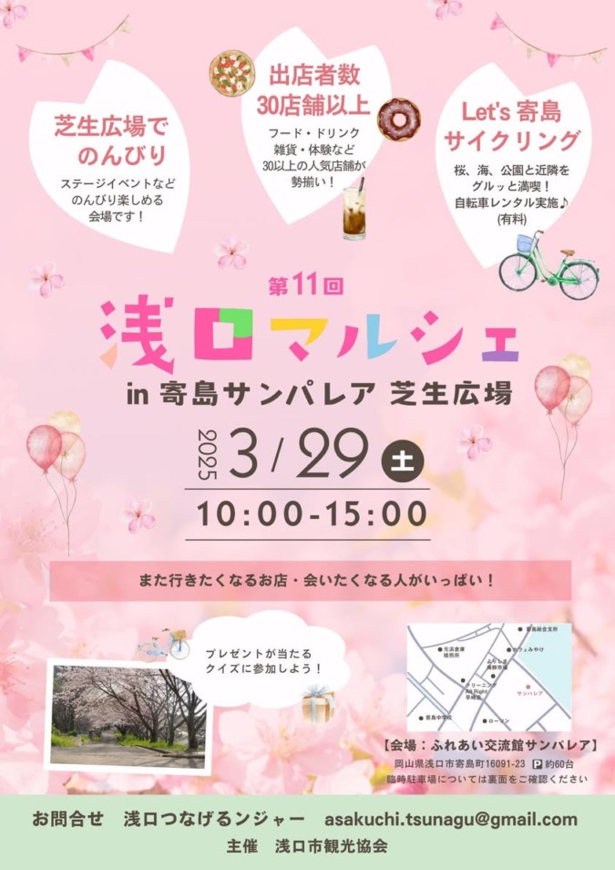 3/29(土)は浅口マルシェ