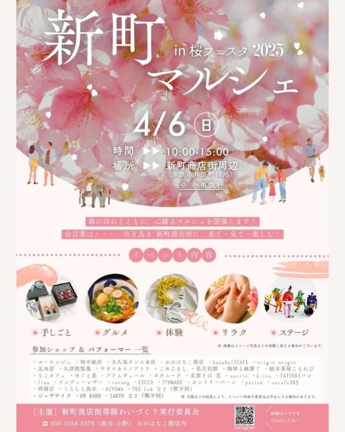 4/6(日)新町マルシェ in 桜フェスタ2025