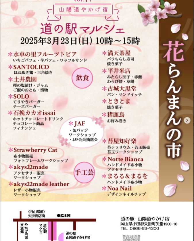 3/23(日)花らんまんの市